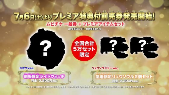 仮面ライダージオウ プレミア特典付き前売り券が7月6日 土 より発売 限定ライドウォッチとリュウソウル2個セット