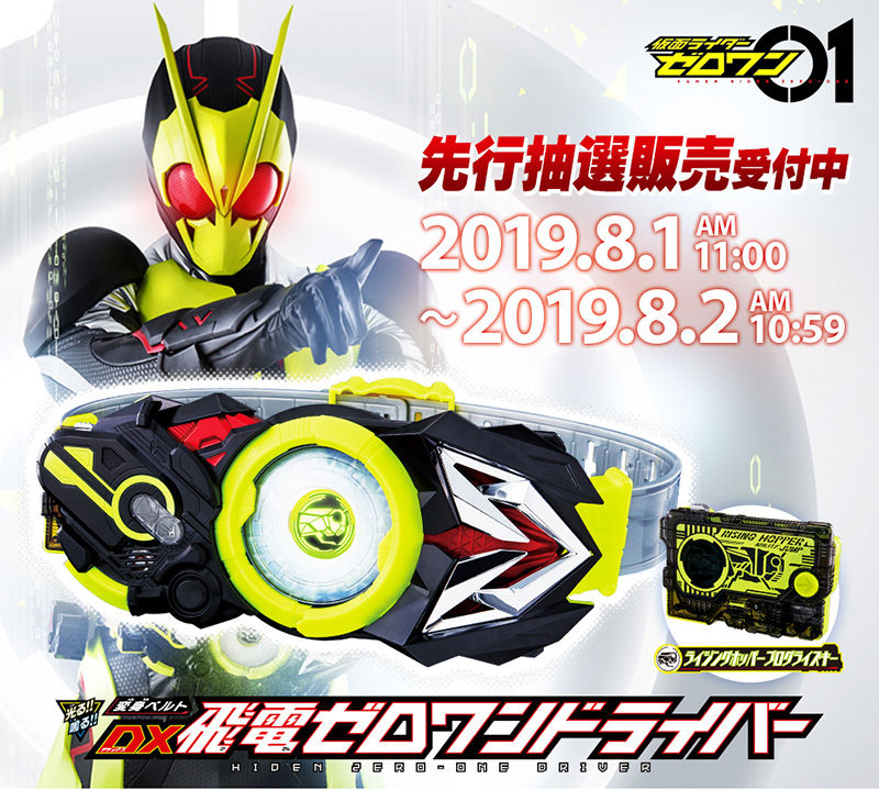 新品 未開封 仮面ライダーゼロワン dx飛電ゼロワンドライバー 変身