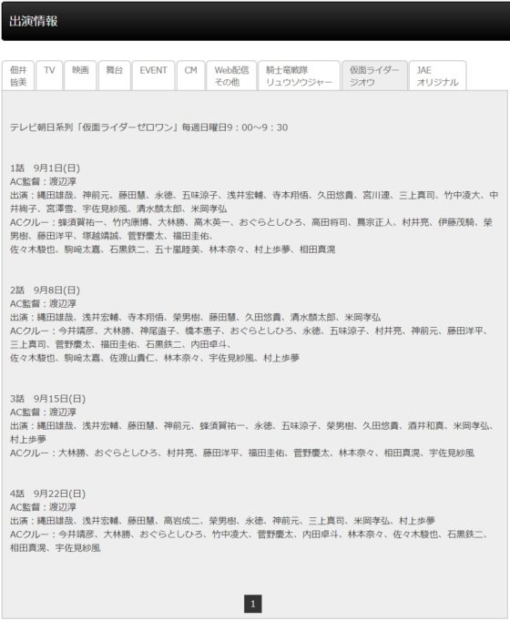 仮面ライダーゼロワン ゼロワン第4話にスーツアクター 高岩成二さんが出演 何役で登場するのか必見