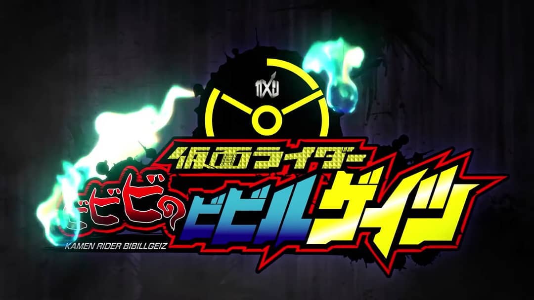 仮面ライダージオウ 時系列 視聴順 超 鳥のブログ 新たなる希望