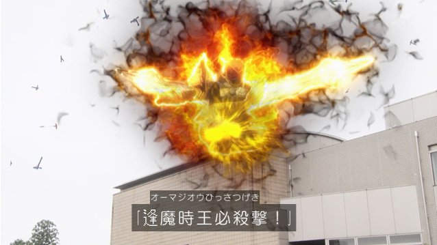 仮面ライダージオウ オーマジオウ強すぎ あの最強ラスボス軍団に無双状態ｗ止めは逢魔時王必殺撃