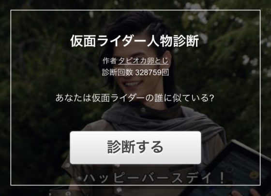 仮面ライダー 仮面ライダー人物診断 がトレンド1位に 君は仮面ライダーの登場人物の誰に似ている