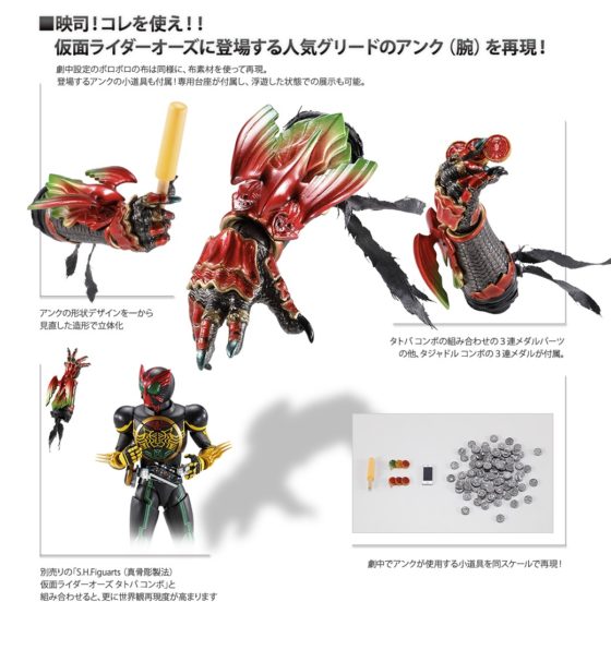 仮面ライダーオーズ S H Figuarts アンク が年1月一般販売 アンクの腕だけｗさらにアイスやセルメダル100枚付属ｗ