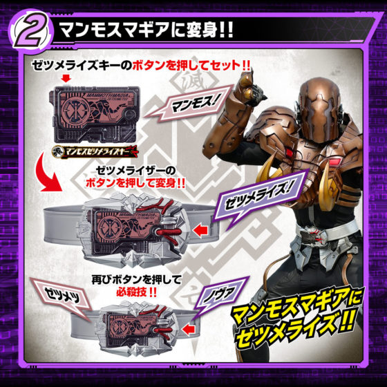 仮面ライダーゼロワン 変身ベルト Dxゼツメライザー が受注開始 ドードー マンモスゼツメイライズキーが付属