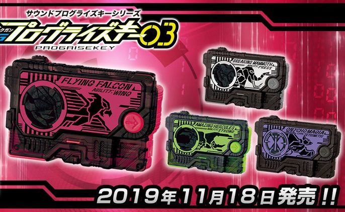 仮面ライダーゼロワン Sgプログライズキー03 が11月18日発売 食玩限定のオニコゼツメライズキーがラインナップ