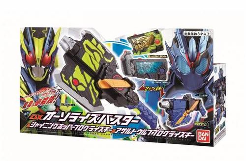 仮面ライダーゼロワン トイザらス限定 Dxオーソライズバスター シャイニングホッパー アサルトウルフ が発売