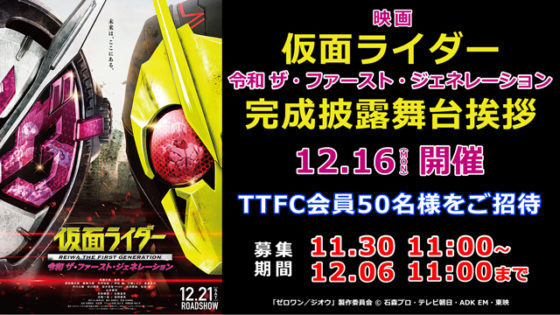 仮面ライダーゼロワン 冬映画の完成披露舞台挨拶に或人 ソウゴ 2 イズ 唯阿 いこまちゃんらが登壇