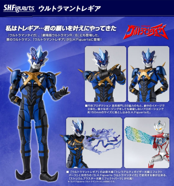 ウルトラマンタイガ S H Figuarts ウルトラマントレギア が12月13日受注開始 光線エフェクトパーツが付属