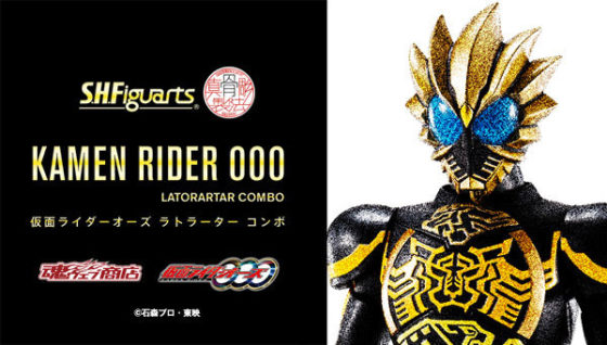 仮面ライダーオーズ S H Figuarts 真骨彫製法 仮面ライダーオーズ ラトラーターコンボ が1月31日受注開始