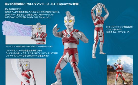 ウルトラマン S H Figuarts ウルトラマンエース が7月一般販売 メタリウム光線 バーチカルギロチンエフェクトが付属