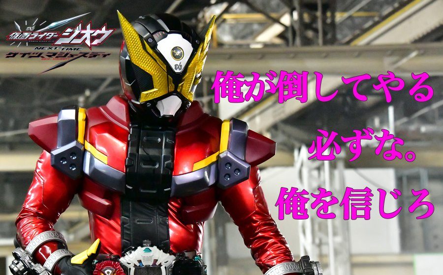 BANDAI - 仮面ライダージオウ ゲイツマジェスティ&仮面ライダージオウ