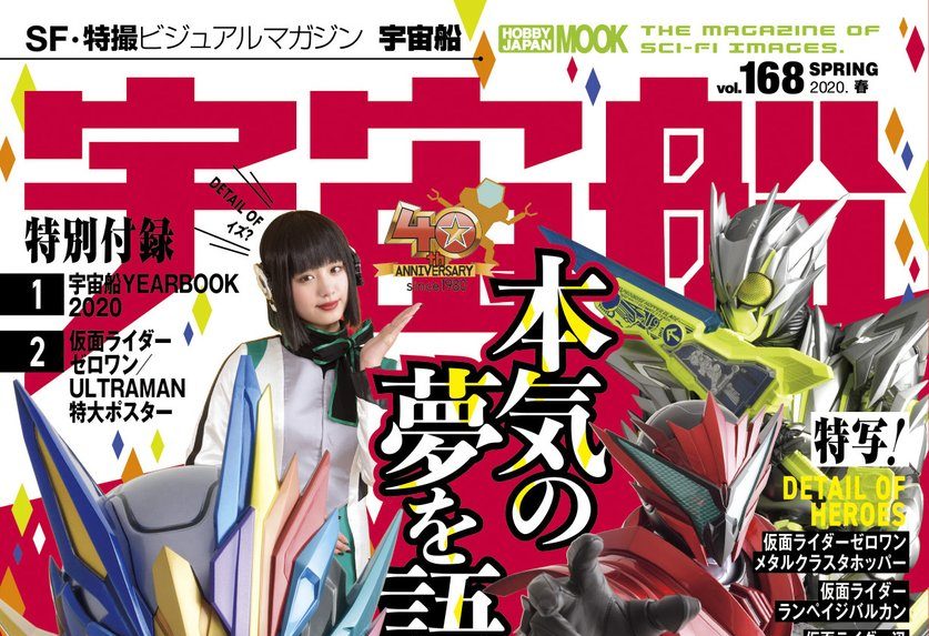 ニュース 宇宙船vol 168 の表紙が解禁 表紙のとんでもない情報とは ウルトラマンz だった