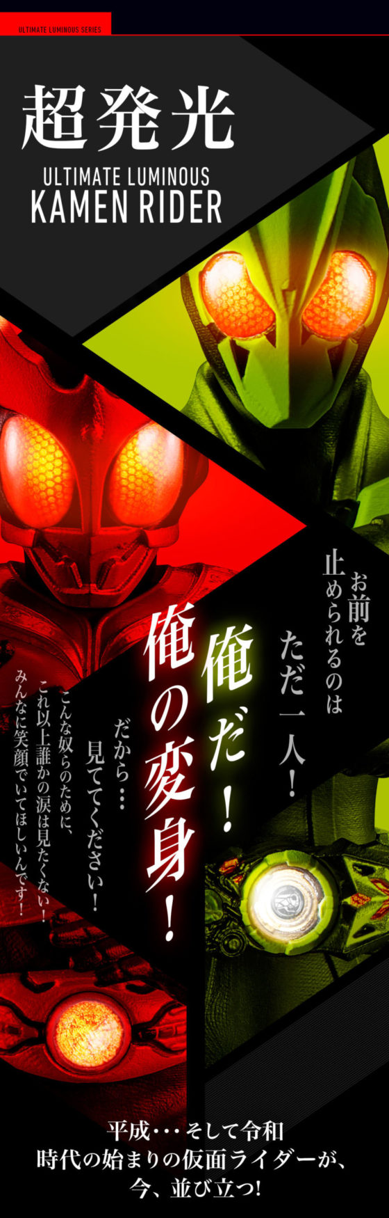 仮面ライダーゼロワン アルティメットルミナス 仮面ライダー が受注開始 クウガ ゼロワンがラインナップ
