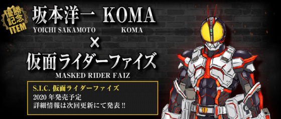 仮面ライダー555 Imaginative Colosseum優勝記念 S I C 仮面ライダーファイズ が年10月発売 設計資料が公開