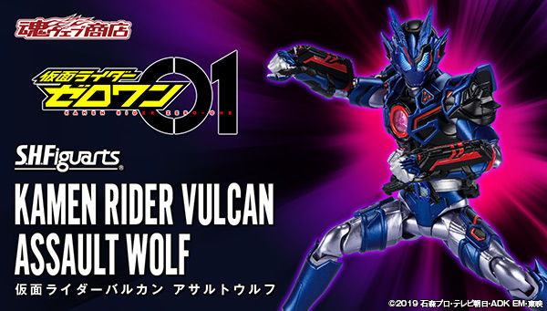 仮面ライダーゼロワン S H Figuarts 仮面ライダーバルカン アサルトウルフ が受注開始 オーソライズバスターが付属