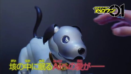 仮面ライダーゼロワン 第38話 ボクは1000 キミの友だち の新予告画像 クズ社長の味方はai犬 さうざー だけにｗ