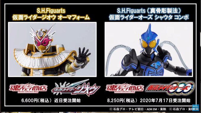 仮面ライダージオウ】『S.H.Figuarts 仮面ライダージオウ オーマ