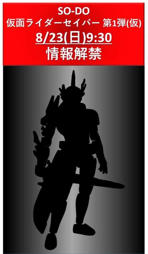 仮面ライダーセイバー So Do 仮面ライダーセイバー 第1弾 が8月23日 日 9 30から情報解禁