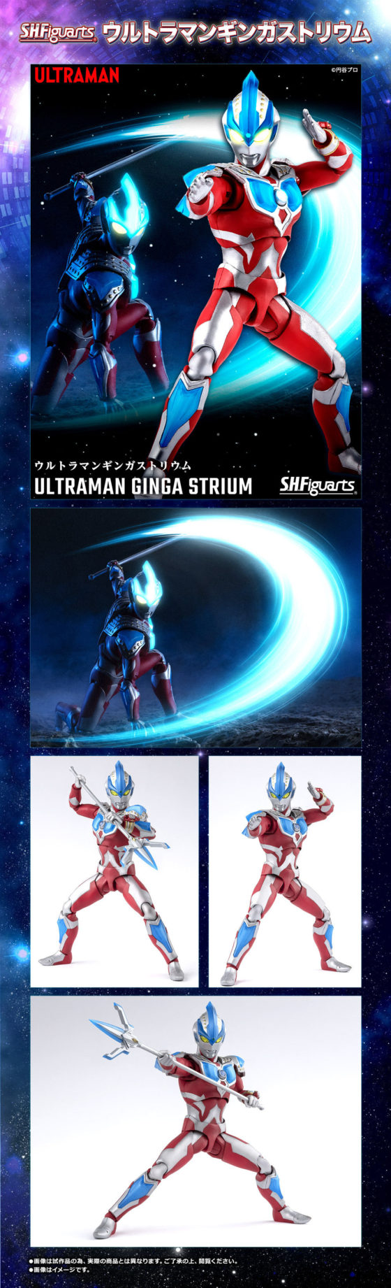 ウルトラマンギンガ S H Figuarts ウルトラマンギンガストリウム が受注開始 ギンガスパークランスが付属