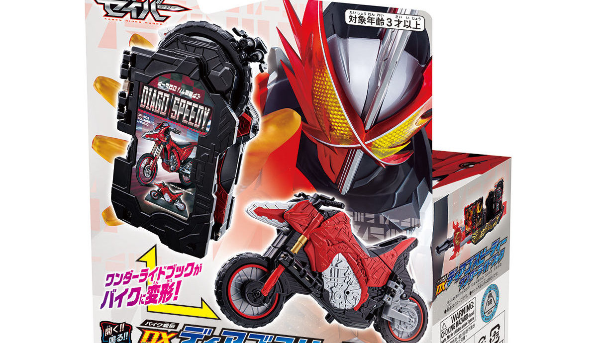 仮面ライダーセイバー バイク変形 Dxディアゴスピーディーワンダーライドブック が9月26日発売 本がバイクに