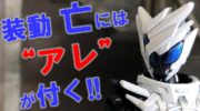 仮面ライダーセイバー ドラえもんの世界のカメライダーに続編が カメライダーセイヤー が放送中ｗ