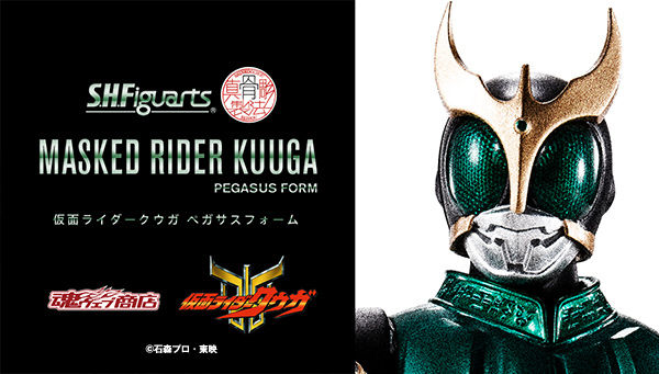 仮面ライダークウガ S H Figuarts 真骨彫製法 仮面ライダークウガ ペガサスフォーム が9月11日受注開始