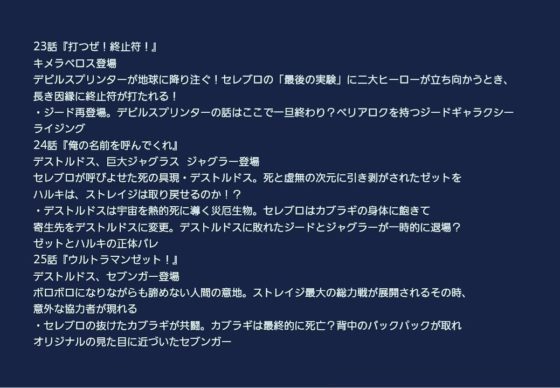 ウルトラマンz 第話から第25話 最終話 までのサブタイトルorあらすじが判明 超式 零號ウルトロイドゼロ登場