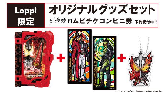 仮面ライダーセイバー 11 8 日 より全国のローソン ミニストップで 限定グッズ引換券付ムビチケ が予約受付開始