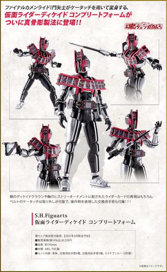 S.H.F iguarts 仮面ライダーディケイド ディエンド 真骨彫製法セット-