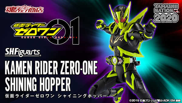 仮面ライダーゼロワン S H Figuarts 仮面ライダーゼロワン シャイニングホッパー が11月6日受注開始