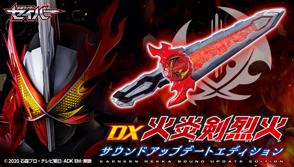 仮面ライダーセイバー 11月21日 土 発売の Dx封神仮面演義ワンダーライドブック の情報が公開