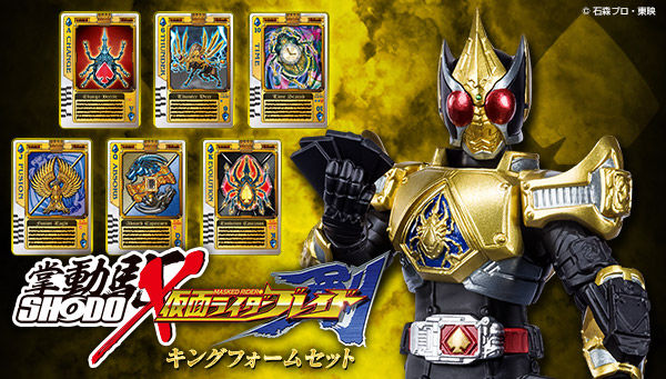 仮面ライダー剣 Shodo X 仮面ライダー剣 キングフォームセット がご予約受付中 ラウズカードエフェクトも収録