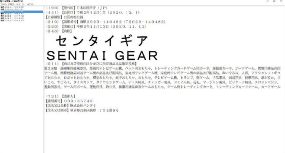 機界戦隊ゼンカイジャー ゼンカイジャーのロボ 変身アイテムが商標バレ ゼンカイオー ギアトリンガー センタイギア