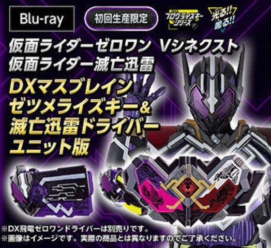 ゼロワン Others 仮面ライダー滅亡迅雷 マスブレインゼツメライズキー