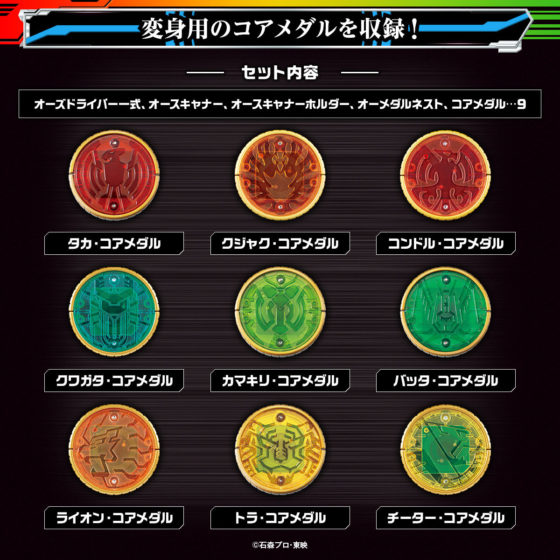仮面ライダーオーズ 10周年記念 変身ベルト Dxオーズドライバー Dxオーメダルセット が予約開始