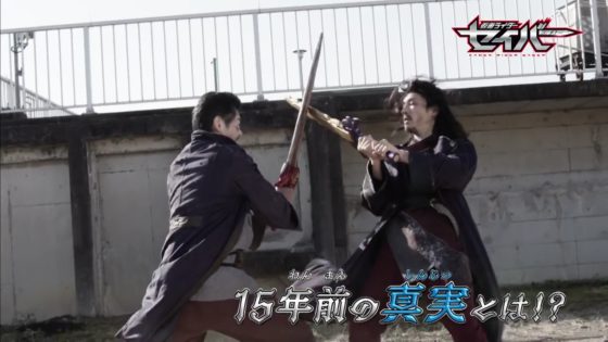 仮面ライダーセイバー 第15章 覚悟を超えた その先に の予告 カリバー 富加宮隼人 唐橋充さんがやっと登場