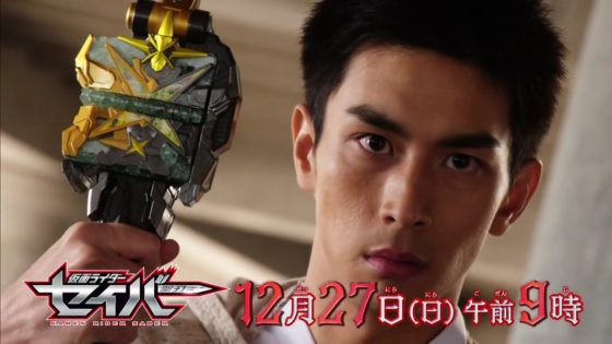 仮面ライダーセイバー 第16章 世界を救う 一筋の光 の予告 カリバー 上條さん死す 敵はソードオブロゴス