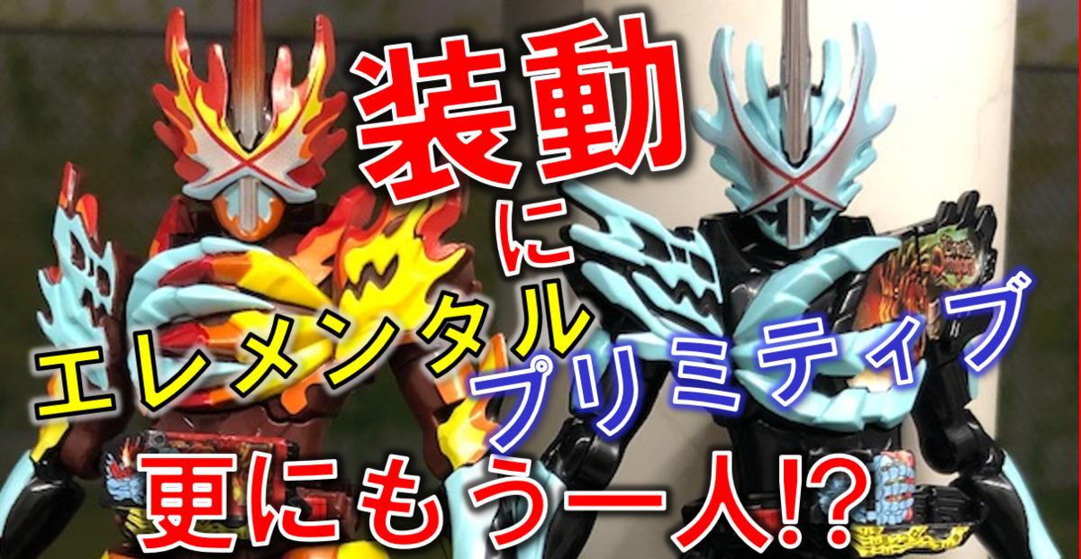 仮面ライダーセイバー 装動 仮面ライダーセイバー Book4 に仮面ライダー剣斬がラインナップ