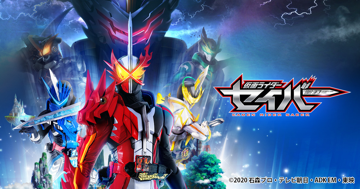 仮面ライダーセイバー 新たなおもちゃ情報が ゴッドライオン超戦記 オールマイティドラゴンwrb など