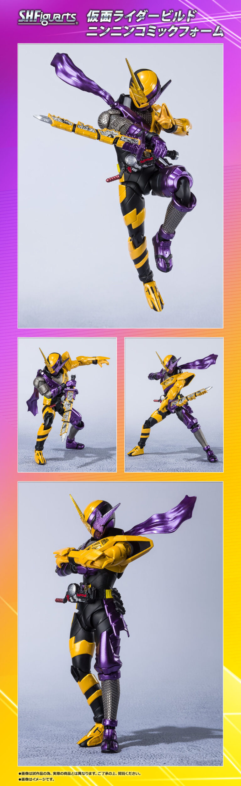 S.H.Figuarts 仮面ライダービルド ニンニンコミックフォーム - フィギュア