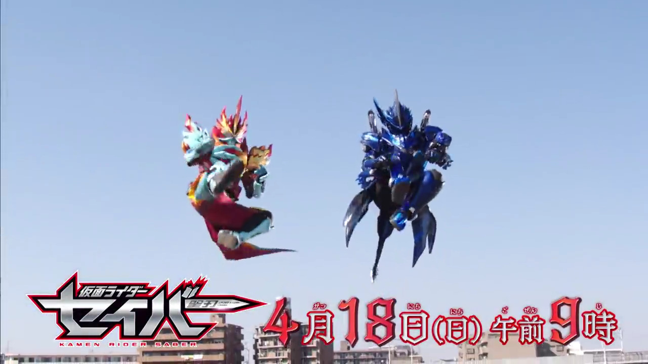 仮面ライダーセイバー 第31章 信じる強さ 信じられる強さ の予告 セイバーとブレイズが共闘 ズオスを撃破か