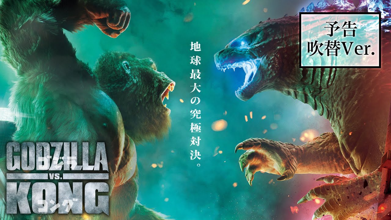 ニュース 映画 ゴジラ Vs コング が公開前なのにサプライズ登場のメカゴジラのおもちゃが5月15日発売ｗ