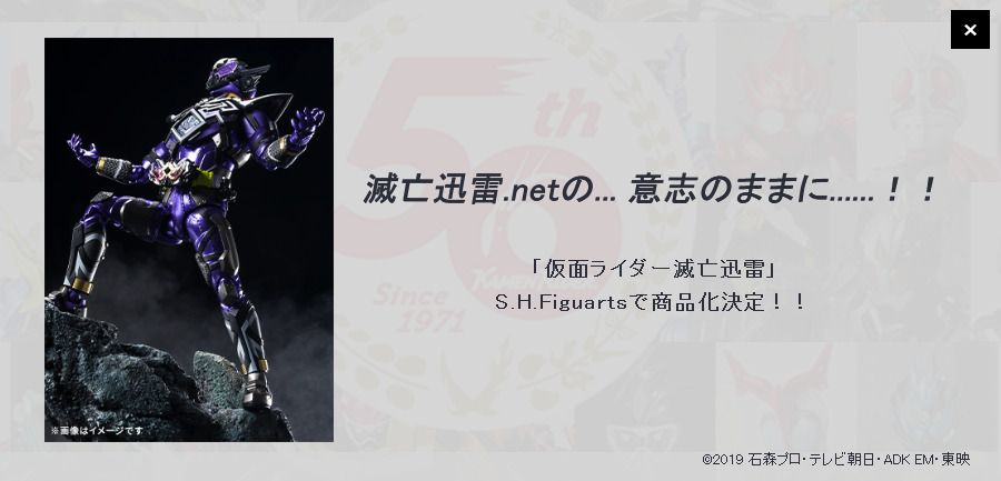 仮面ライダーゼロワン】『S.H.Figuarts 仮面ライダー滅亡迅雷』が商品化決定！滅亡迅雷.netの意志のままに！