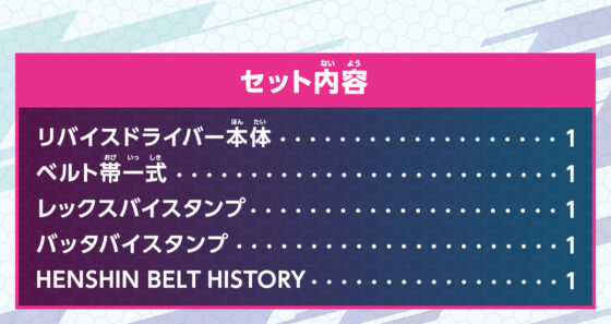 仮面ライダーリバイス】『変身ベルト DXリバイスドライバー 仮面ライダー50周年スペシャルセット』が先行抽選販売決定！