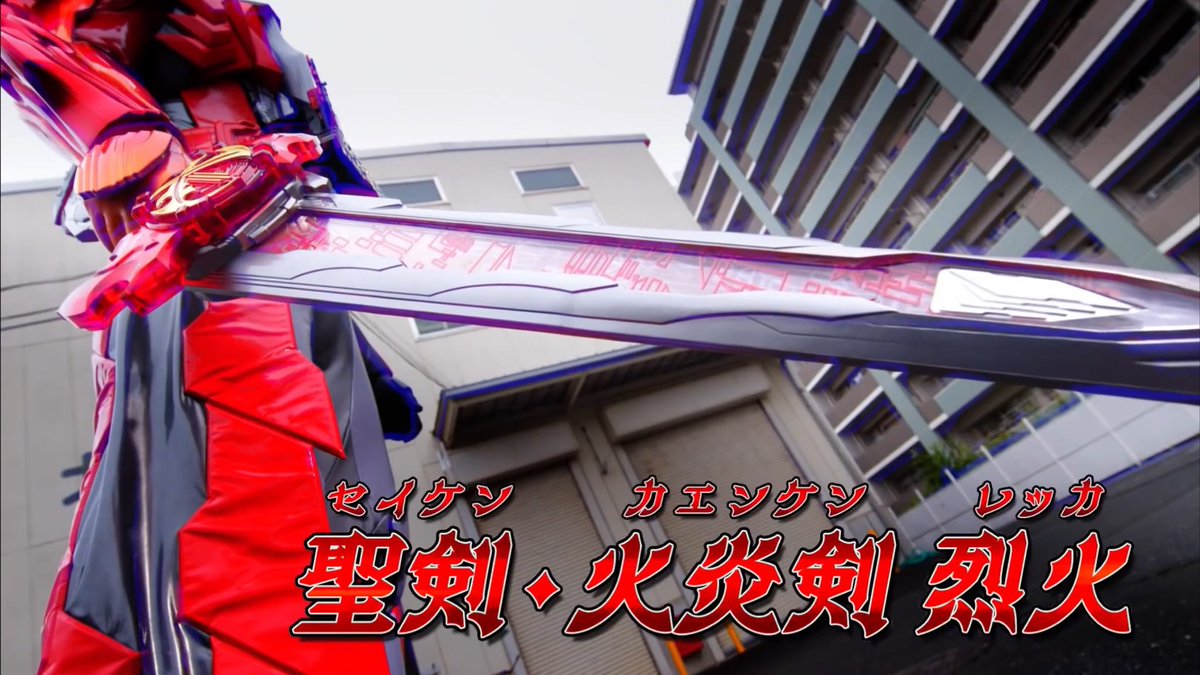 【仮面ライダーセイバー】1/1サイズの聖剣『火炎剣烈火』が9月発売？全長80cmのビックサイズ！