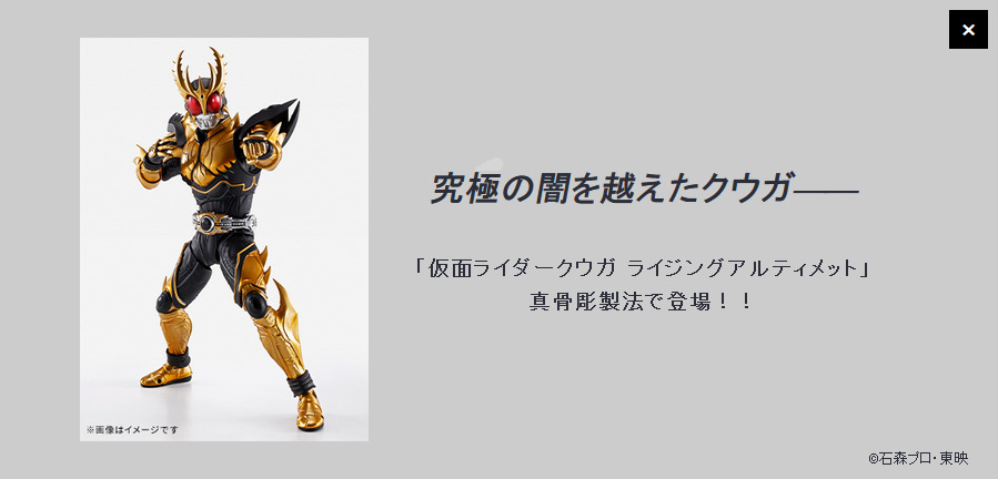 仮面ライダークウガ 今月は S H Figuarts 真骨彫製法 仮面ライダークウガ ライジングアルティメット が商品化決定