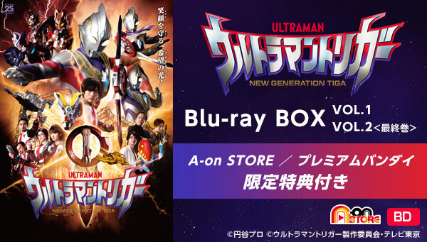 ウルトラマントリガー】『ウルトラマントリガー Blu-ray BOX VOL.1』が