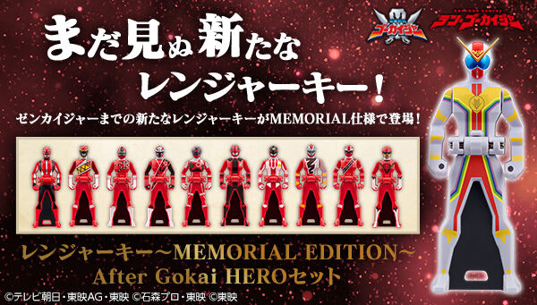 【海賊戦隊ゴーカイジャー】『レンジャーキー～MEMORIAL EDITION～ After Gokai HERO セット』が受注開始！
