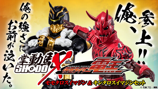 仮面ライダー電王】『SHODO-X 仮面ライダー電王 モモタロスイマジン＆キンタロスイマジンセット』が受注開始！