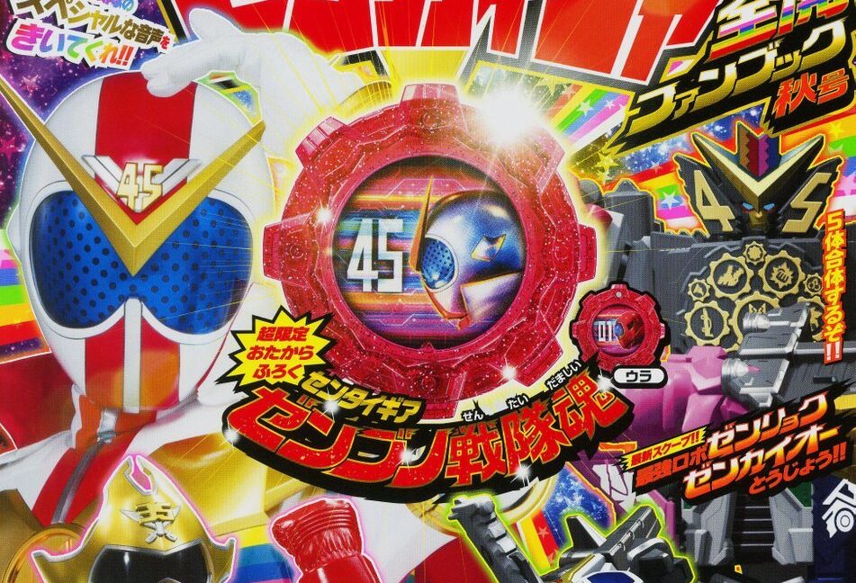 バンダイ センタイギア⁄てれびくん11月号増刊スーパーてれびくんふろく